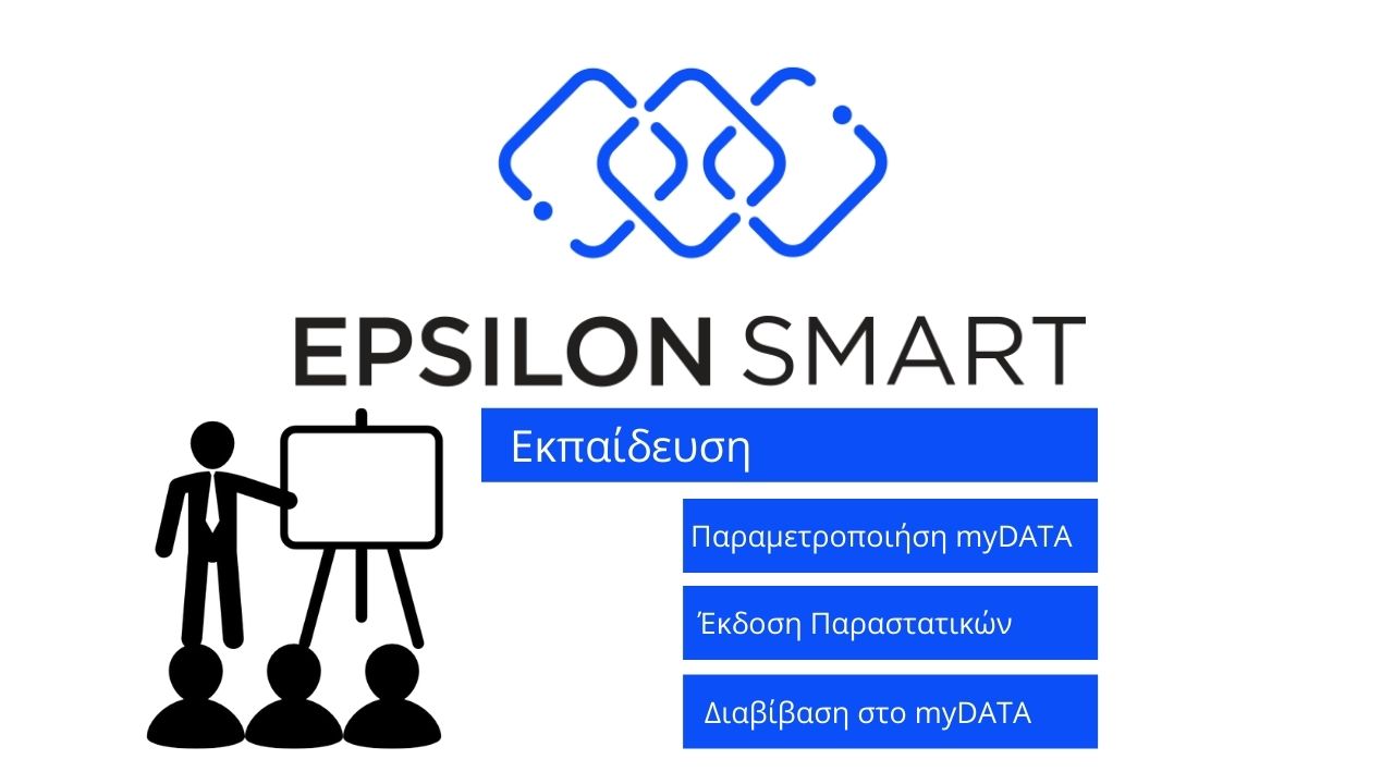 VIDEO: Epsilon Smart Εκπαίδευση myDATA